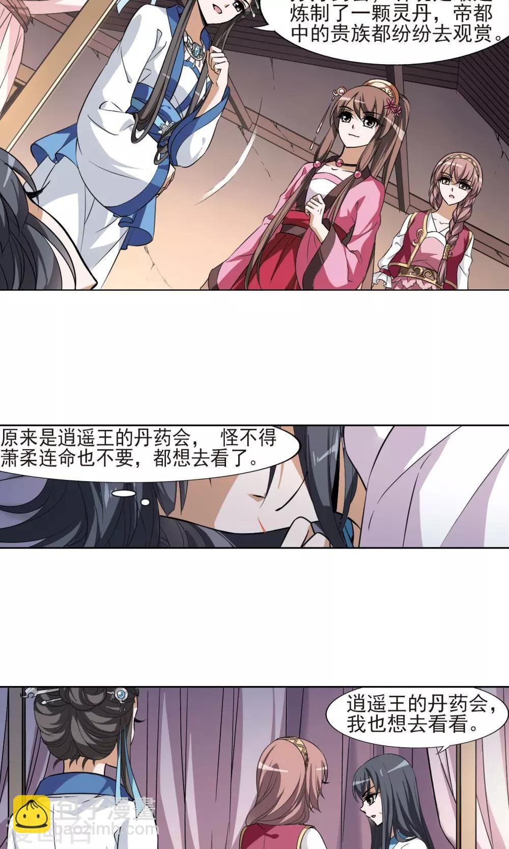 第100话 炼药之术2(2)