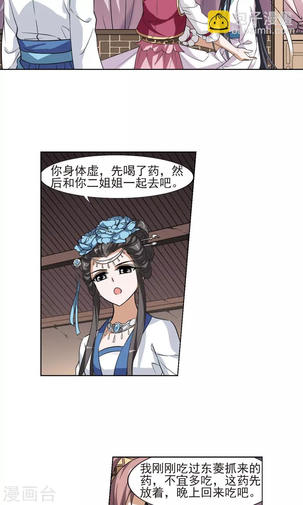 第100话 炼药之术2(2)