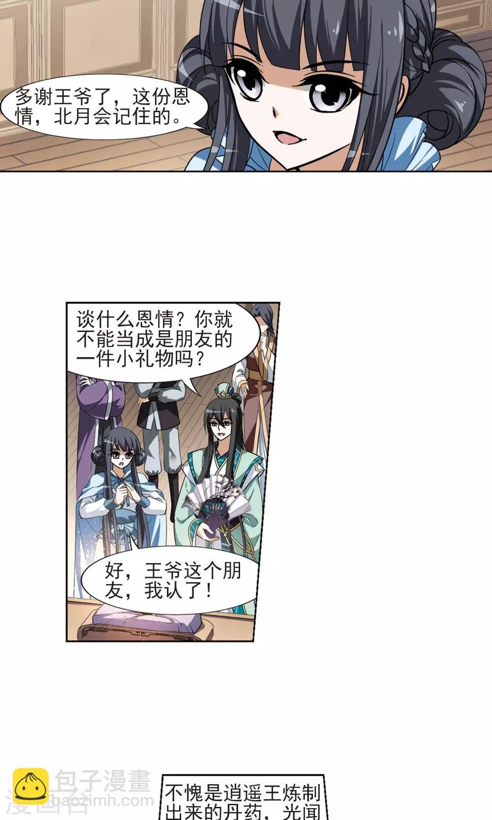 第103话 炼药之术4(1)