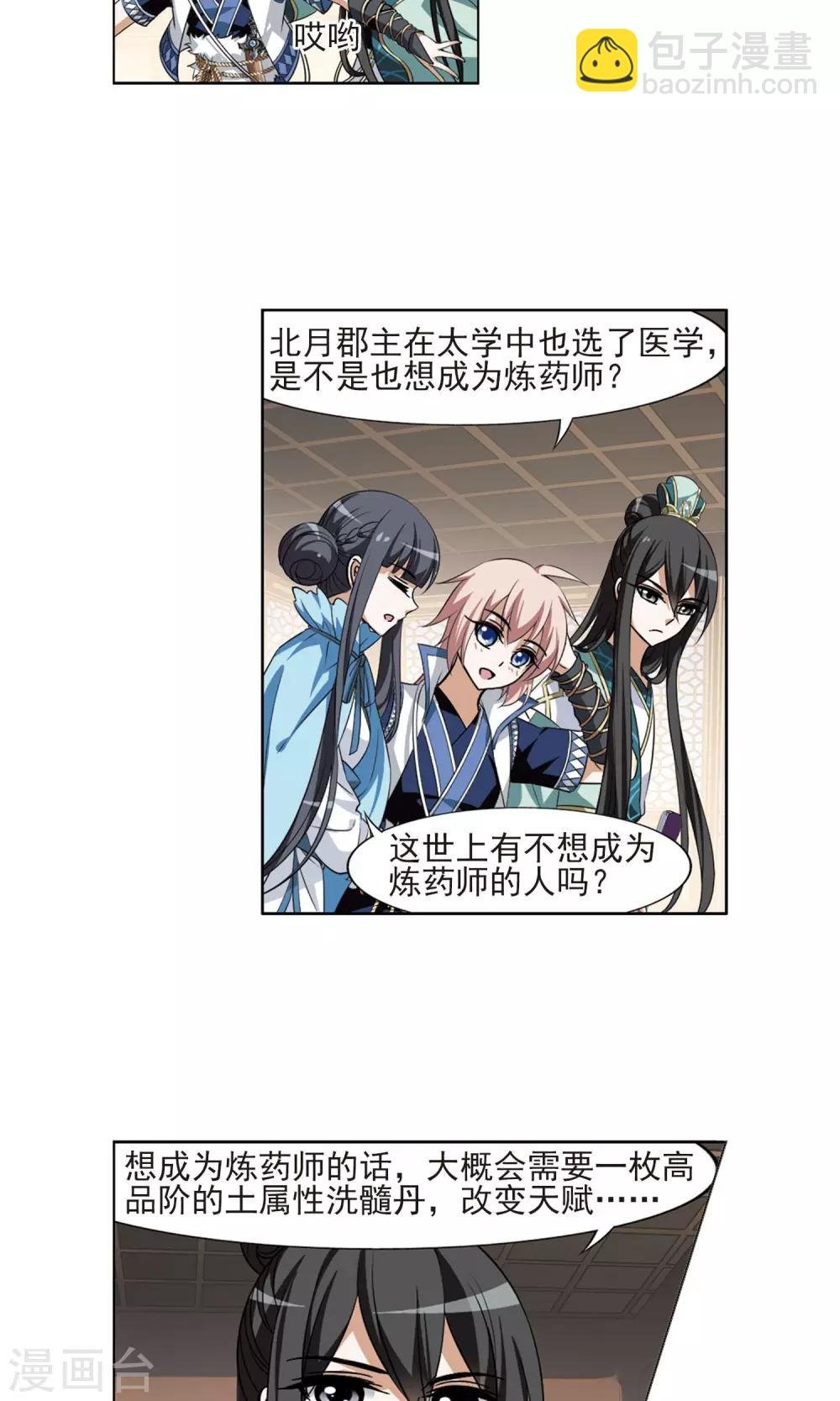 第103话 炼药之术4(1)