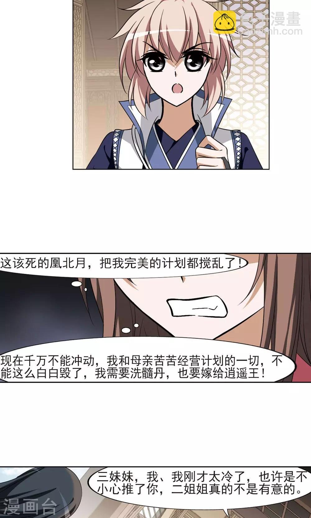 第105话 炼药之术4(3)