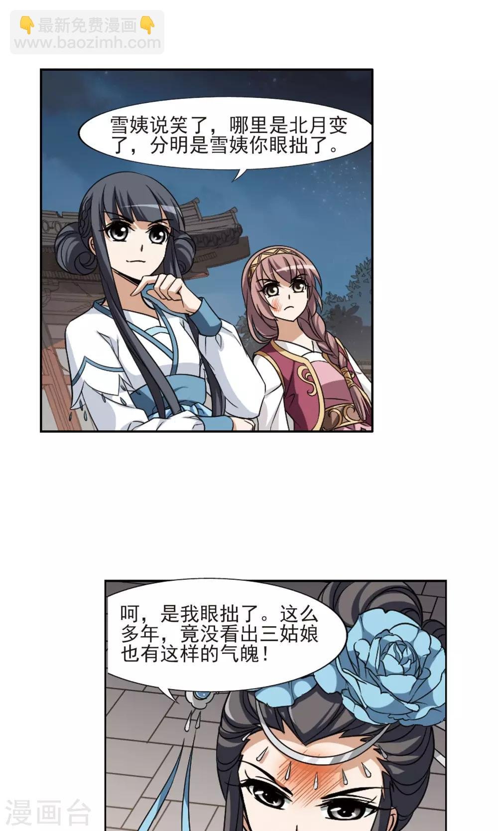 第108话 云泥之别1(3)