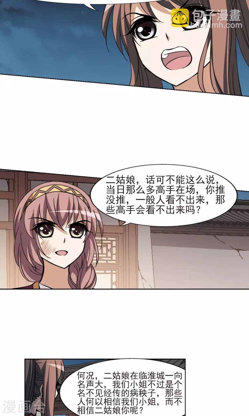 第108话 云泥之别1(3)