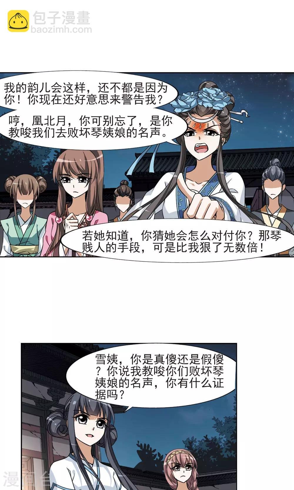 第109话 云泥之别2