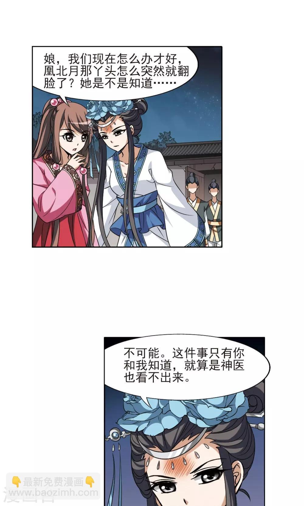 第109话 云泥之别2