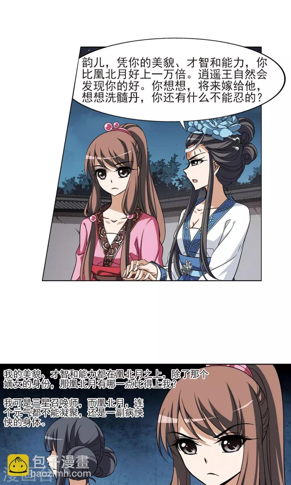 第109话 云泥之别2