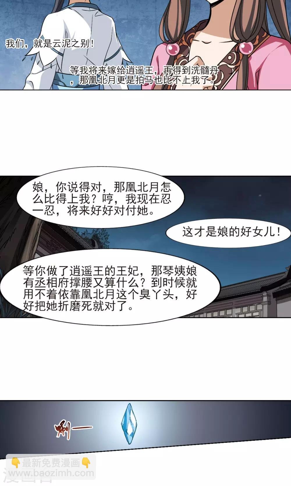 第109话 云泥之别2