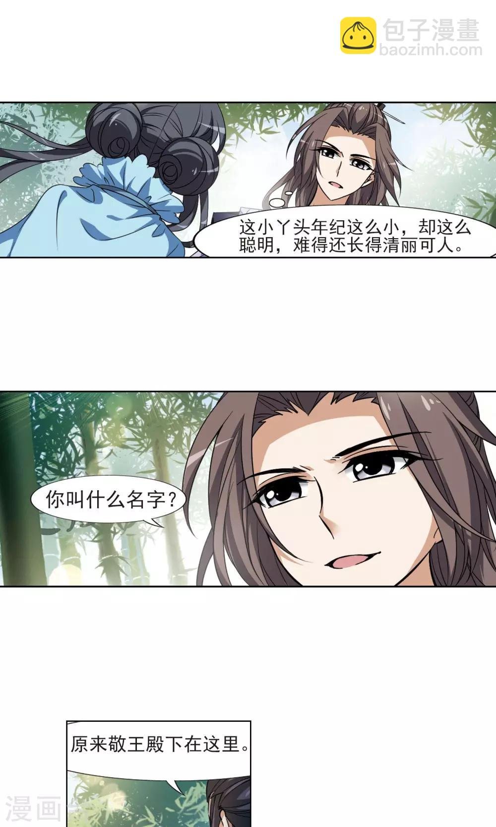 第115话 马场惊情1(3)