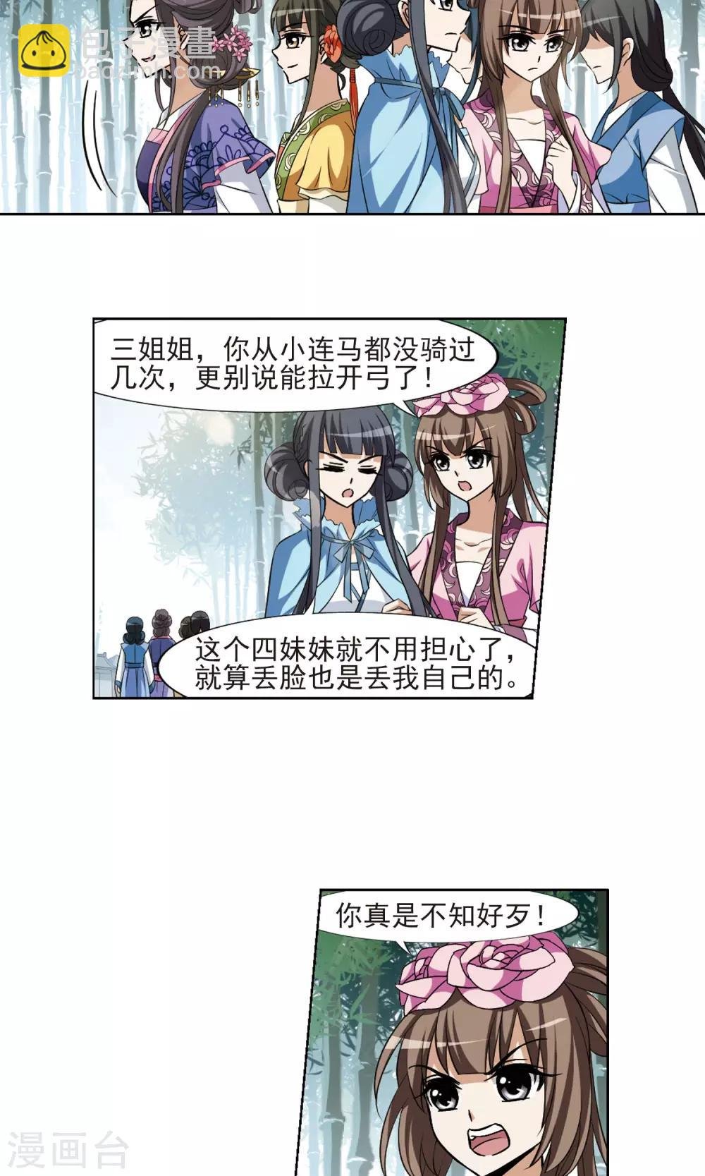 第116话 马场惊情2(1)