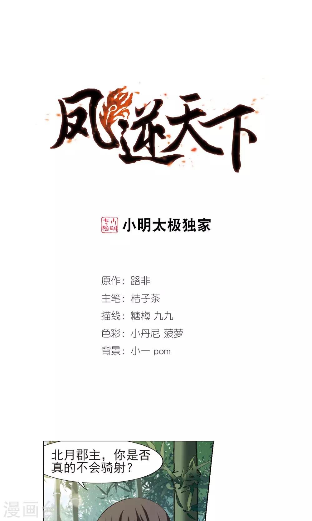 第117话 马场惊情2(2)