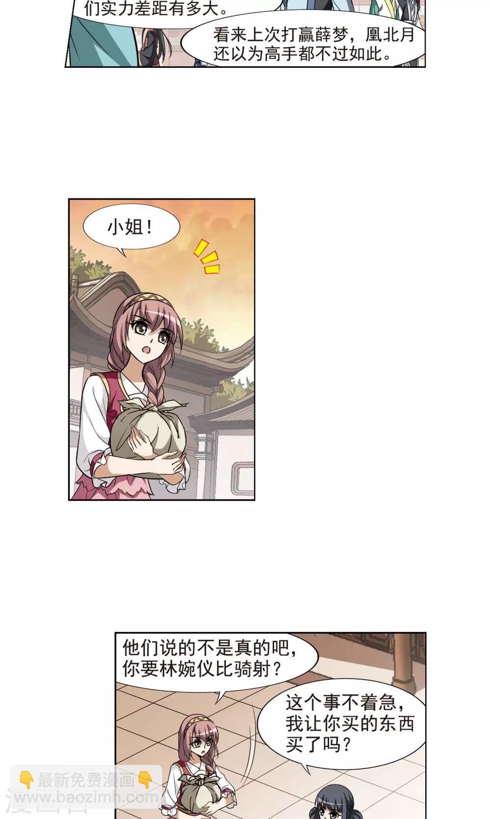 第118话 马场惊情2(3)