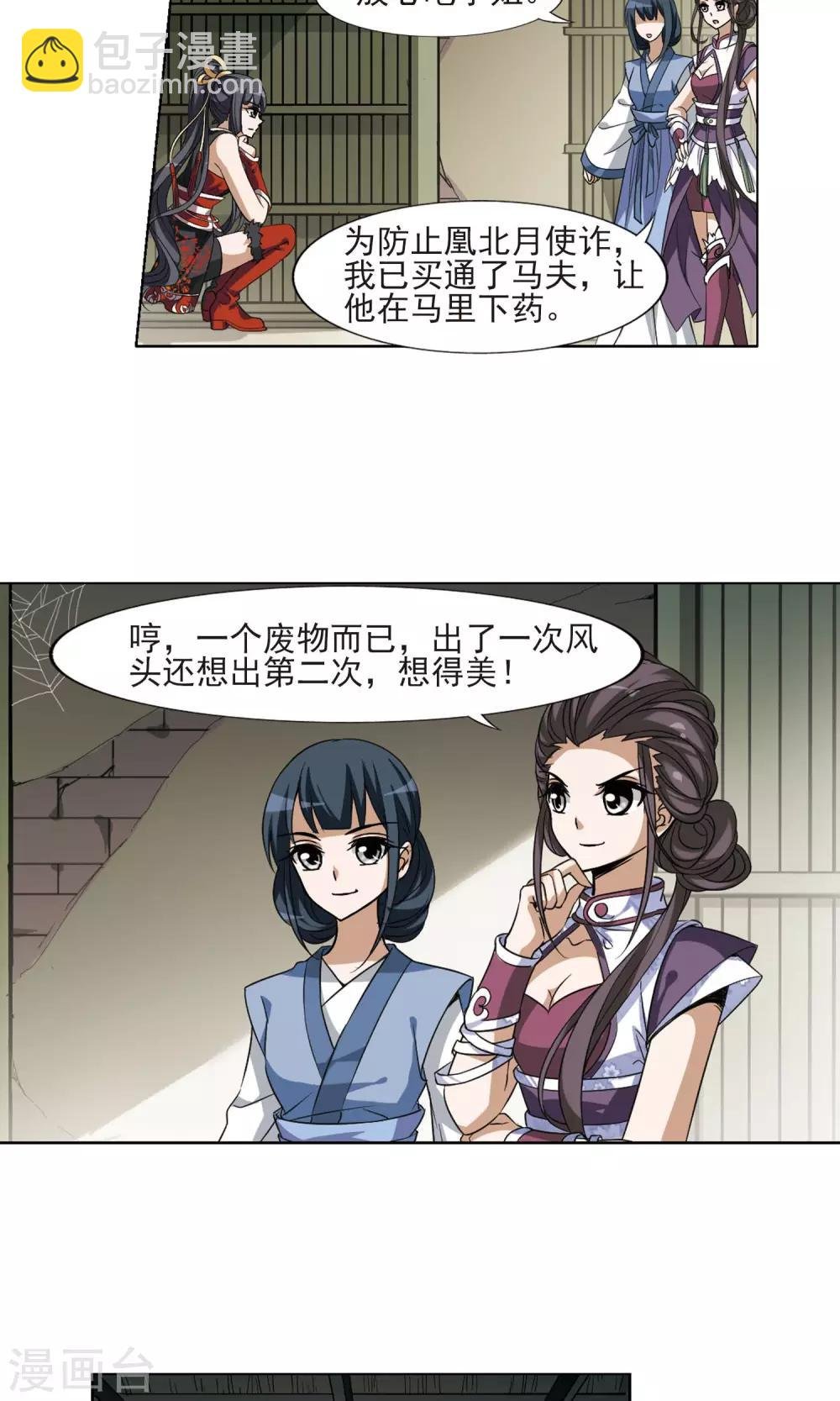 第119话 马场惊情3