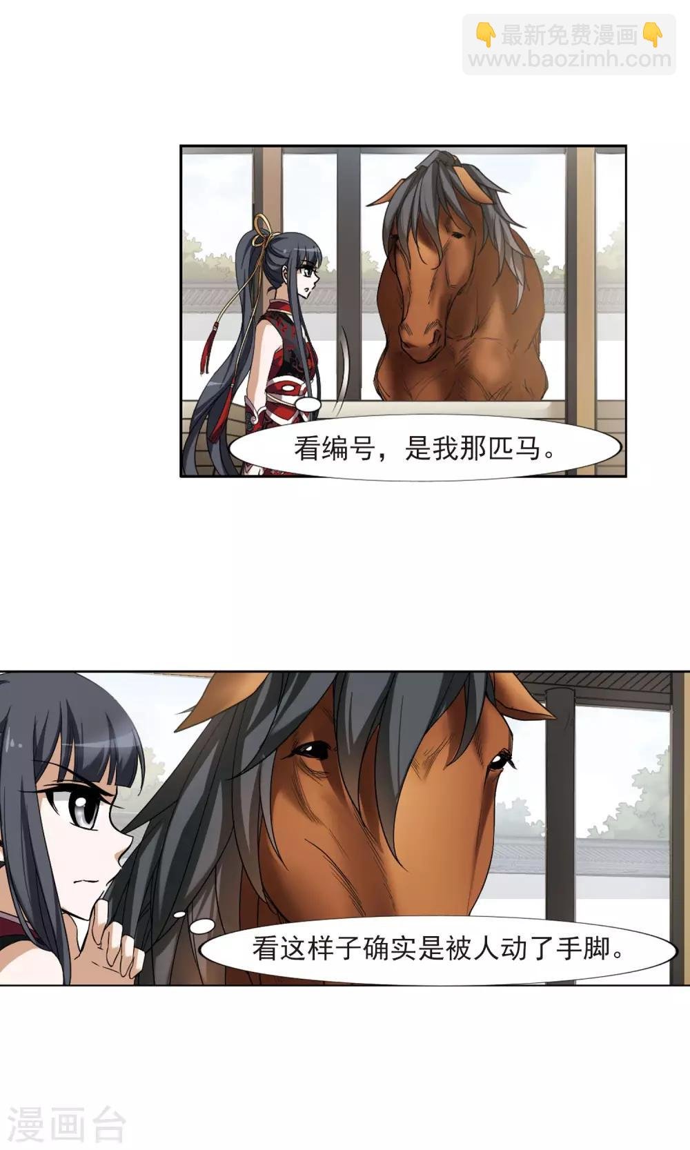 第119话 马场惊情3