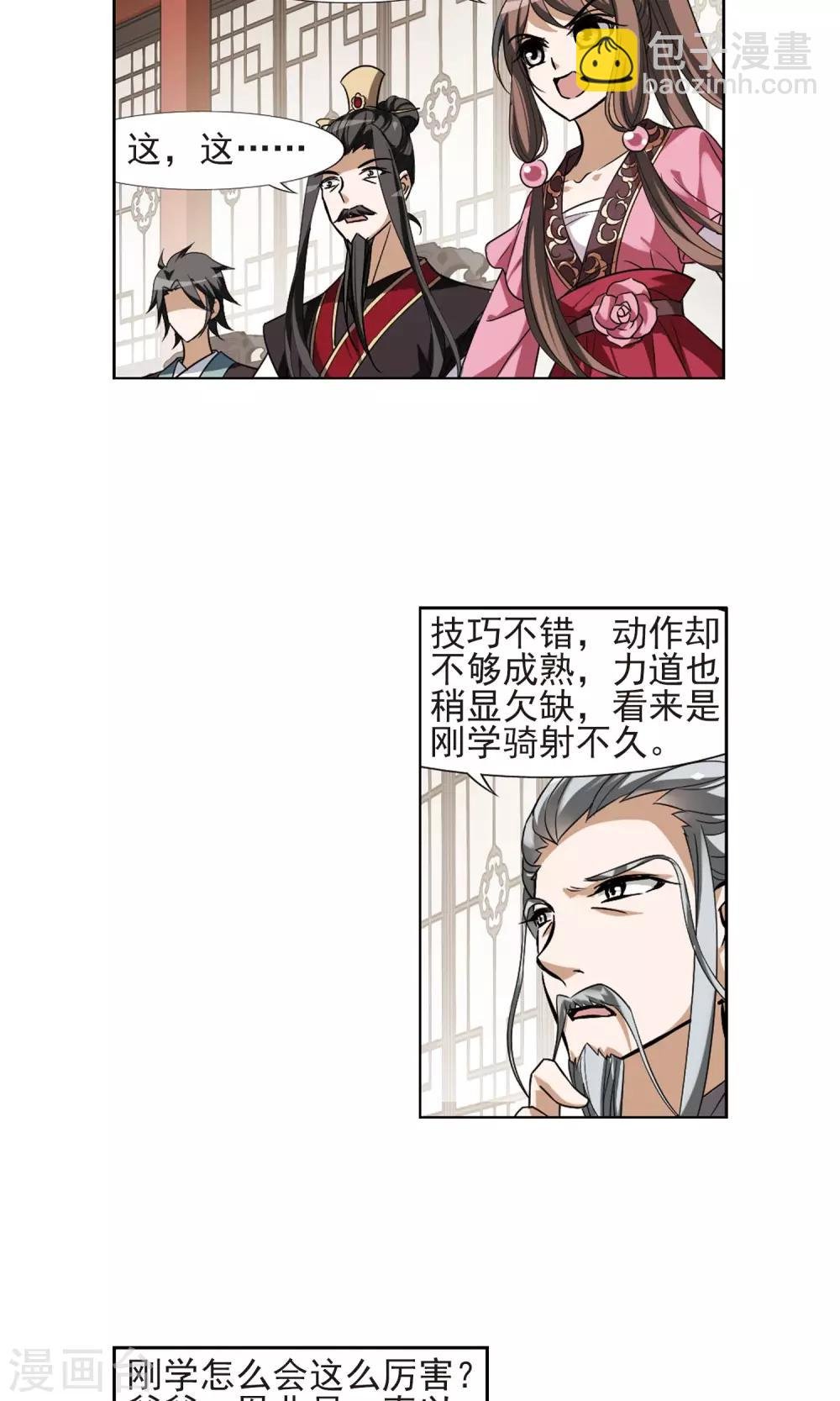 第120话 马场惊情4(1)