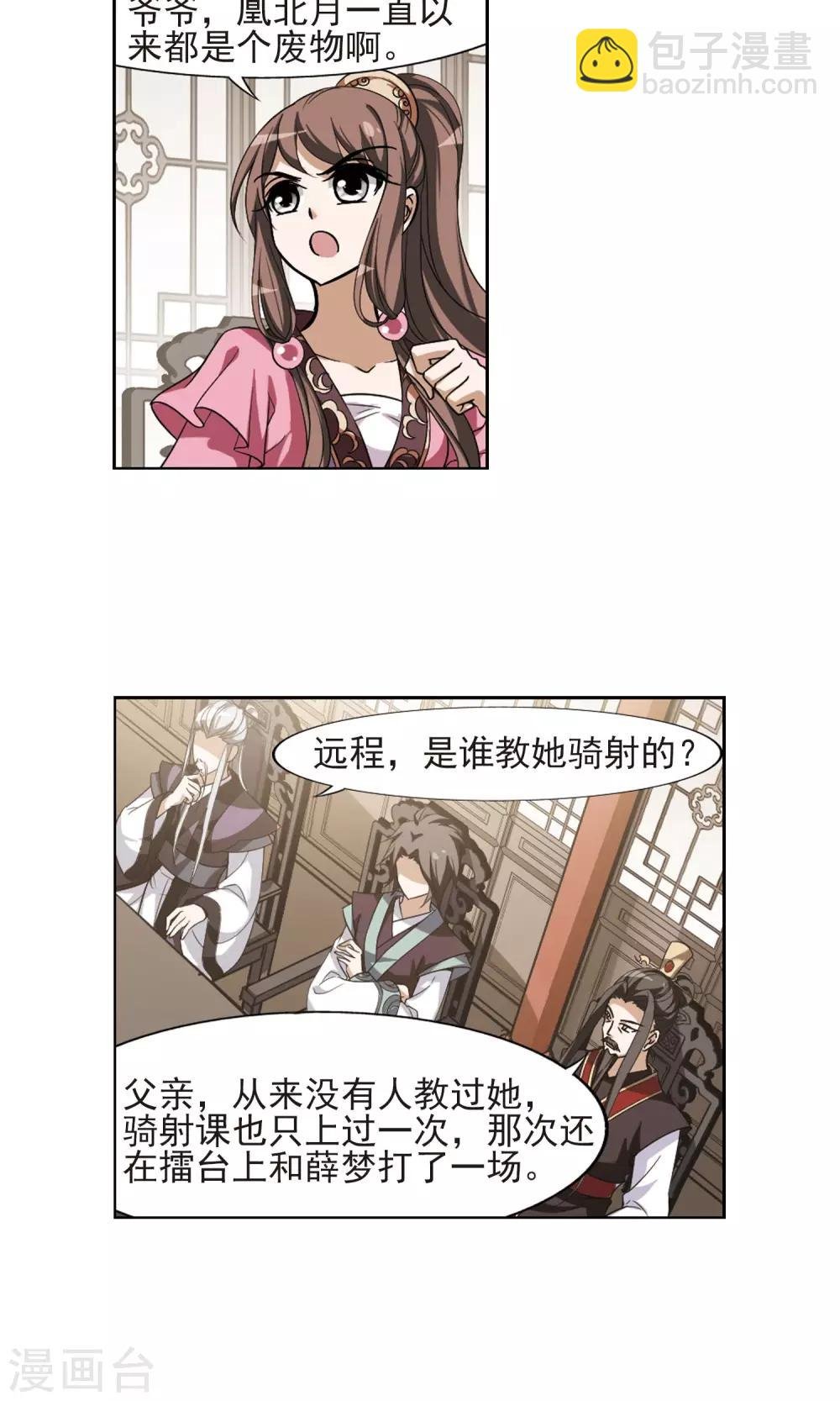 第120话 马场惊情4(1)