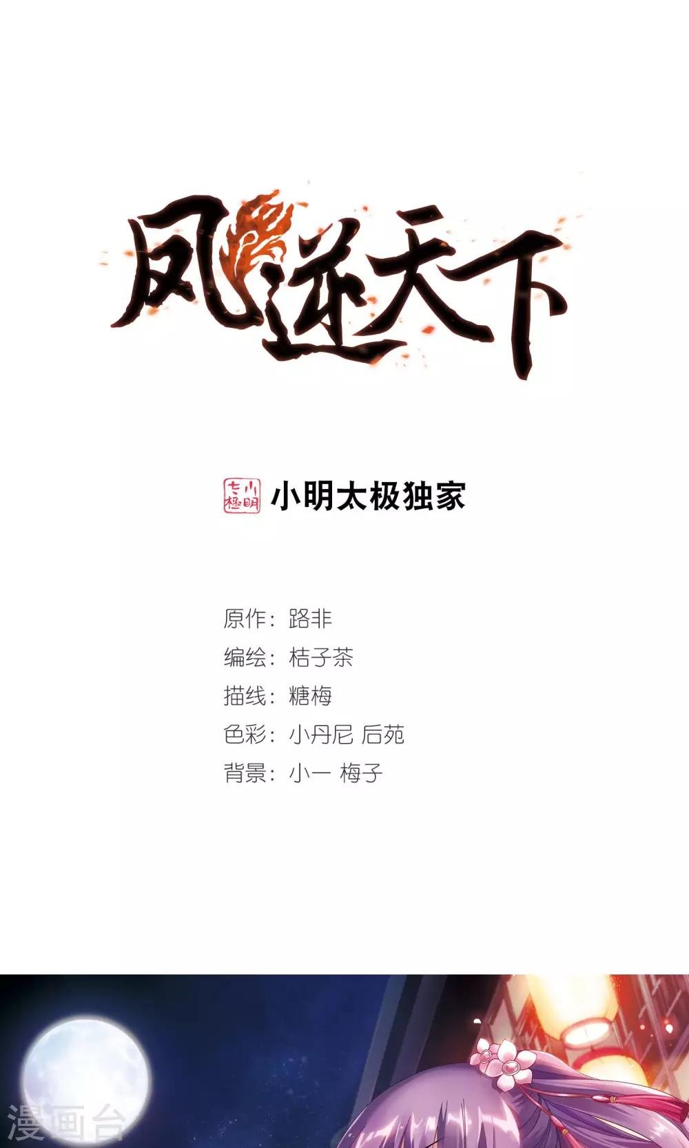 第123话 雏凤初鸣1(1)