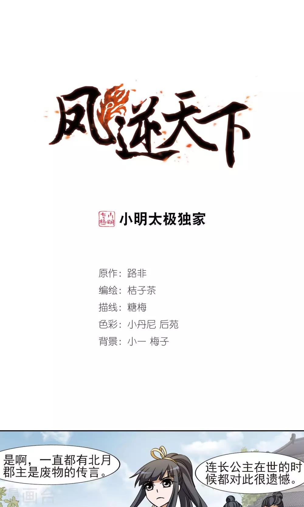 第125话 雏凤初鸣1(3)