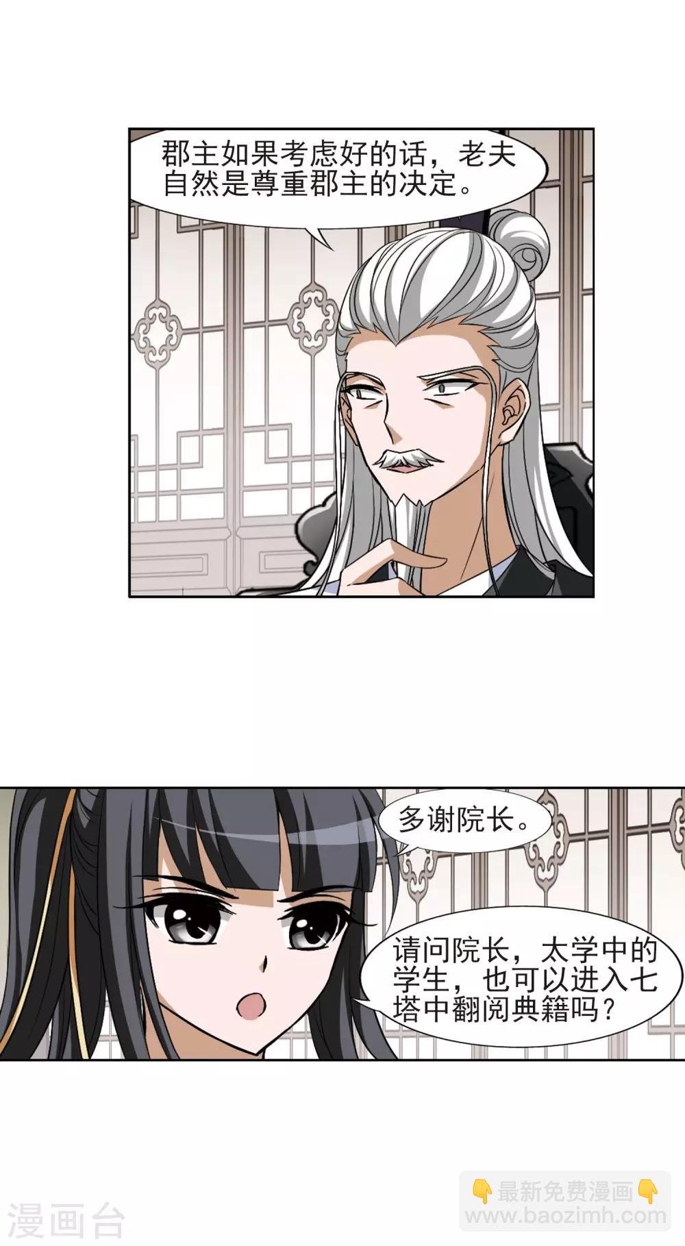 第128话 雏凤初鸣2(3)
