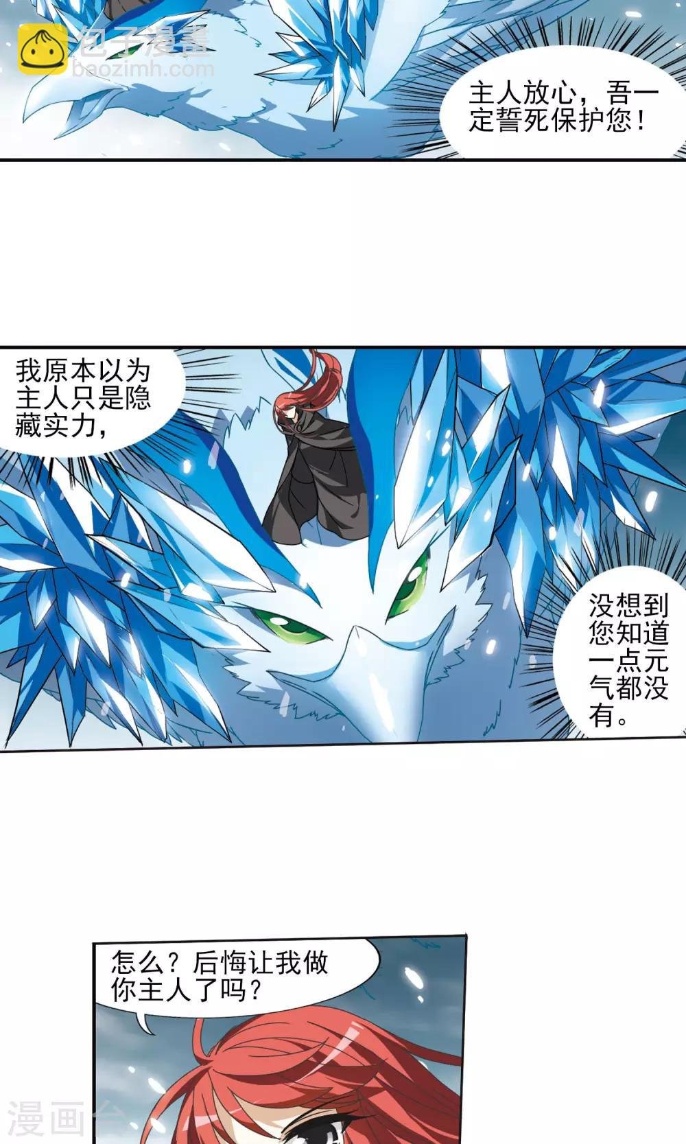 第13话 红发如火2