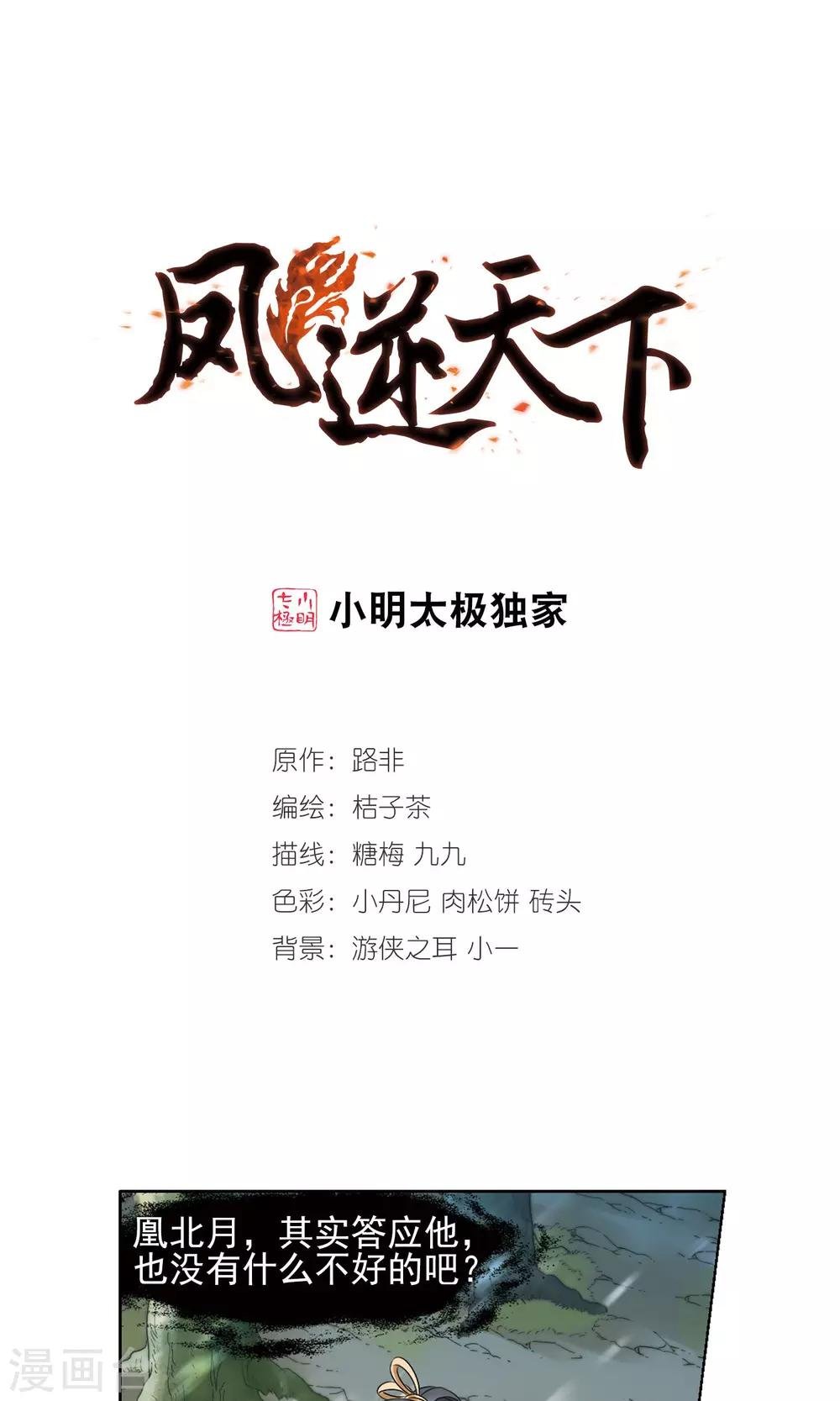 第135话 如意算盘3(3)