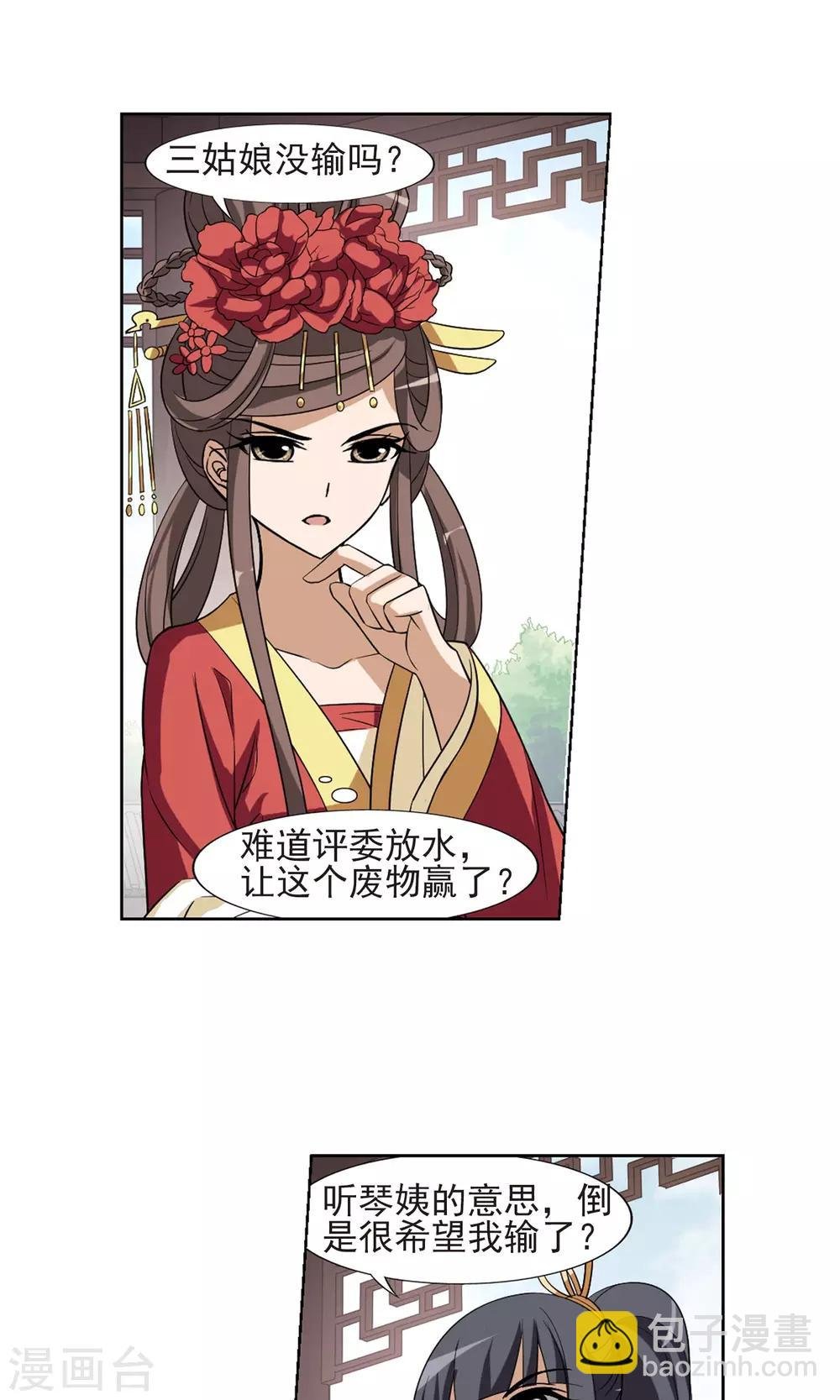 第135话 如意算盘3(3)