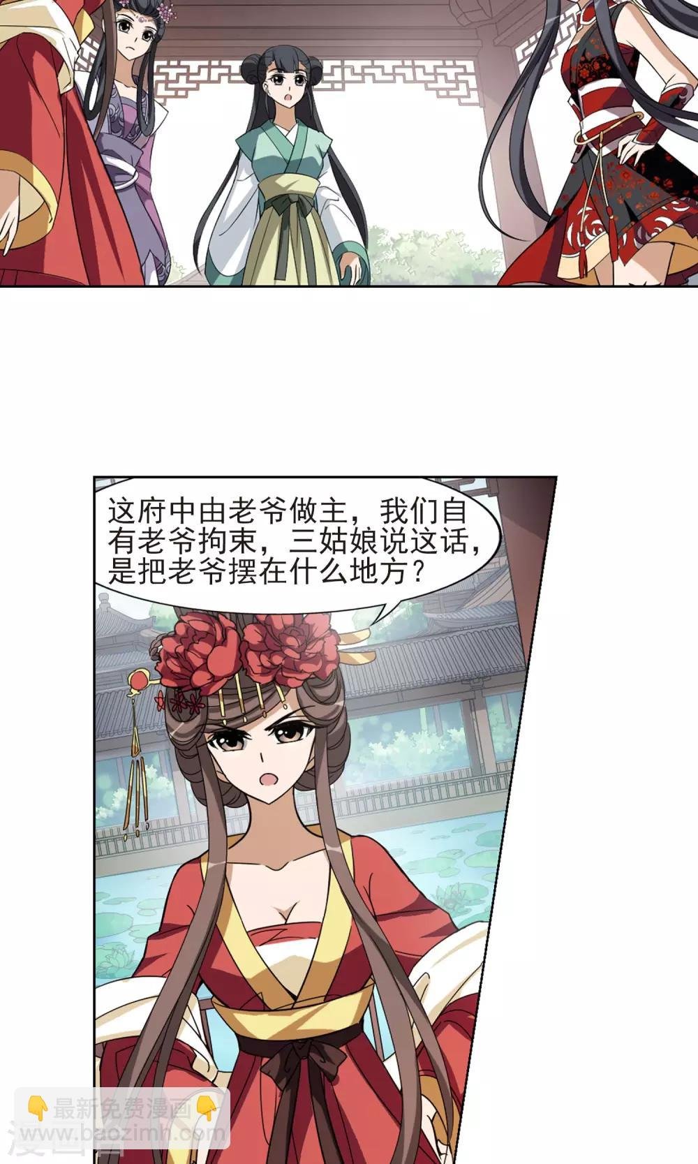 第136话 整顿家风1(1)