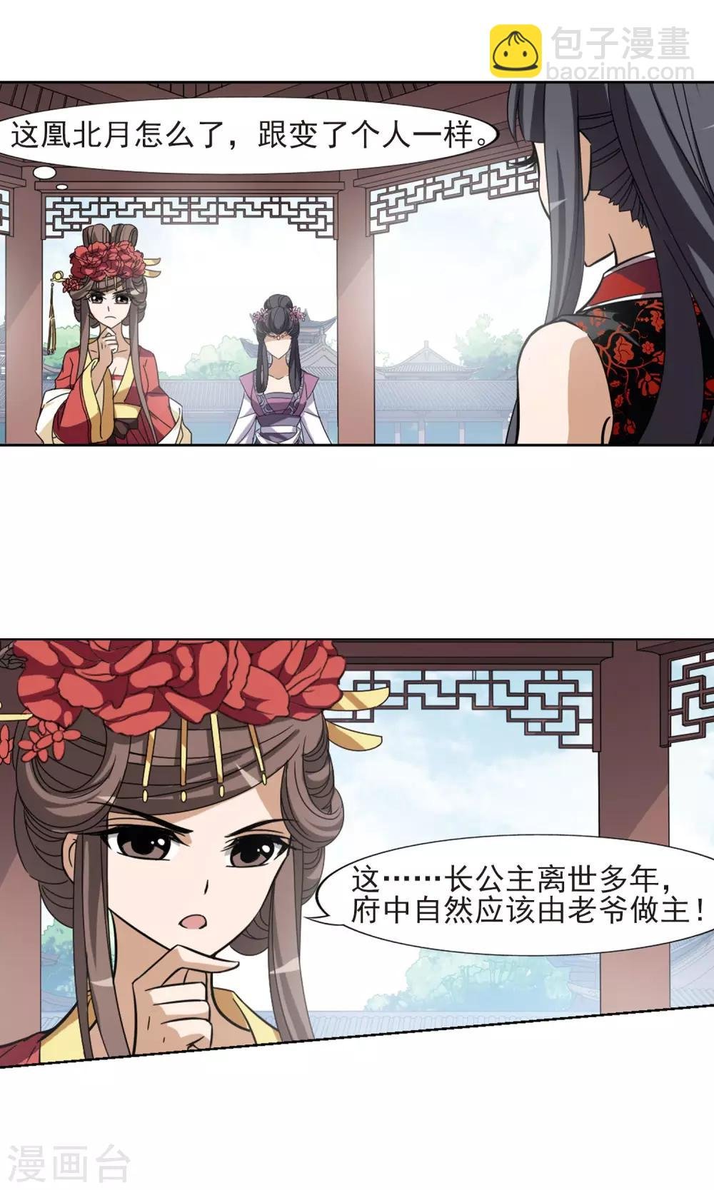 第136话 整顿家风1(1)