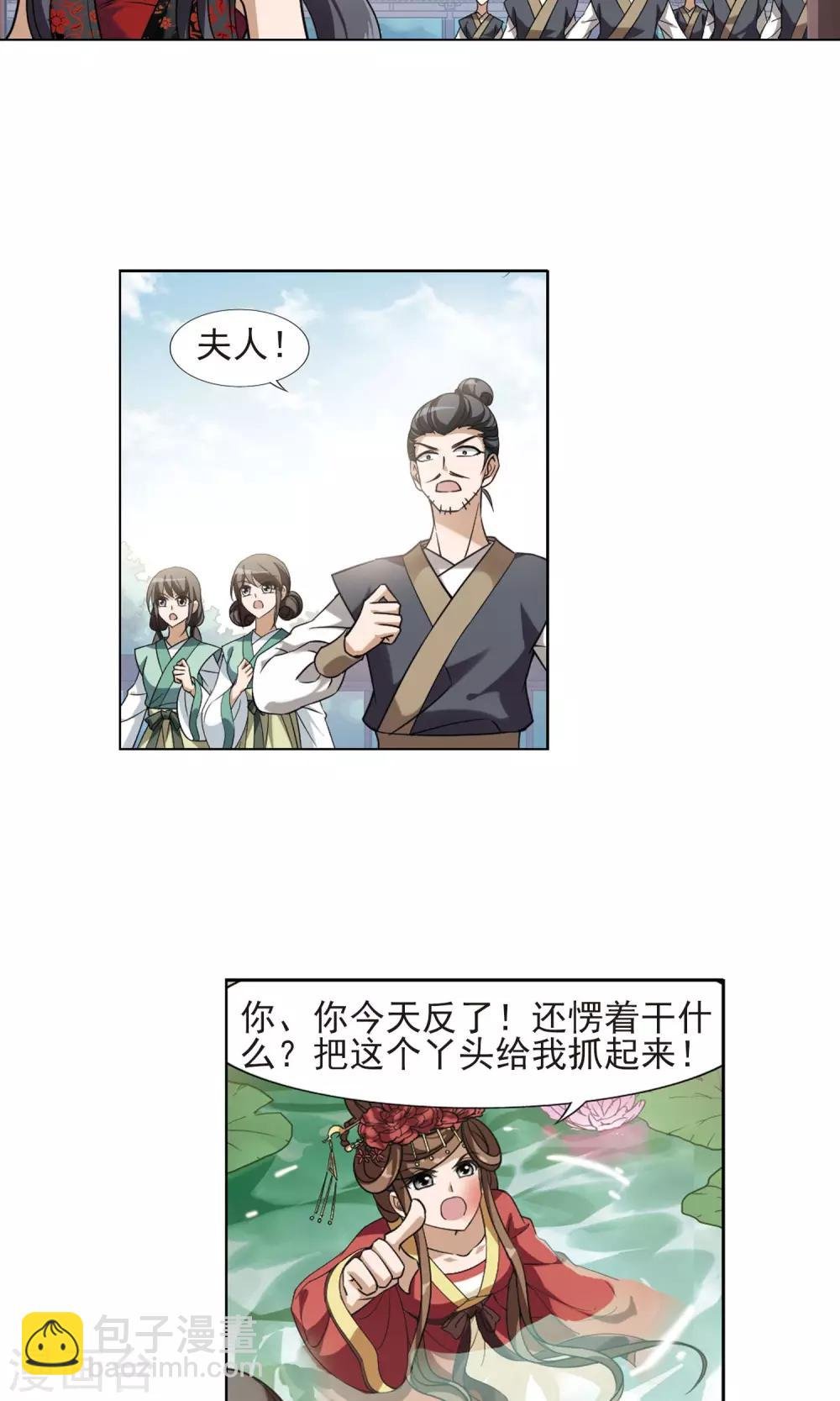 第136话 整顿家风1(1)