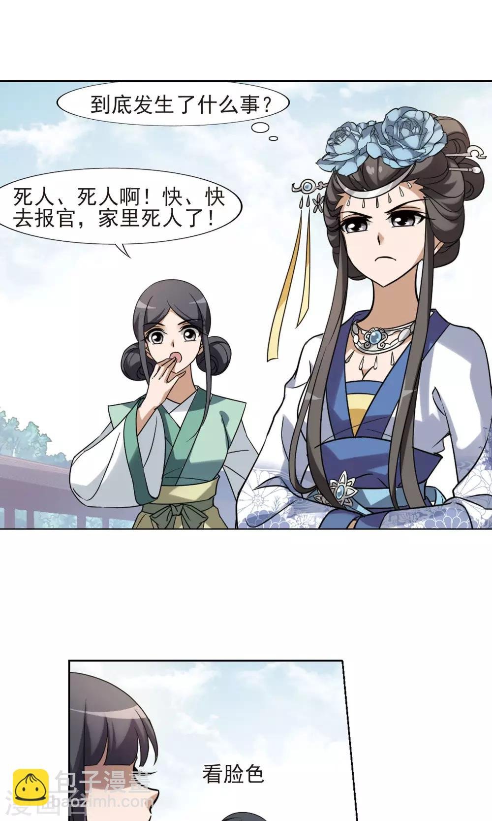 第137话 整顿家风1(2)