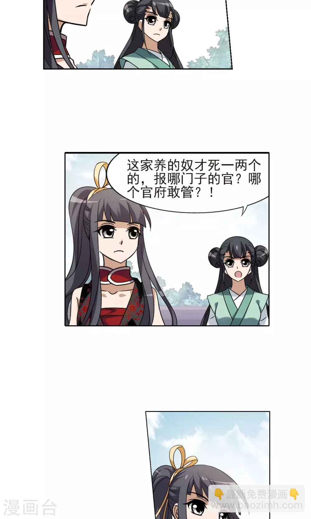第137话 整顿家风1(2)