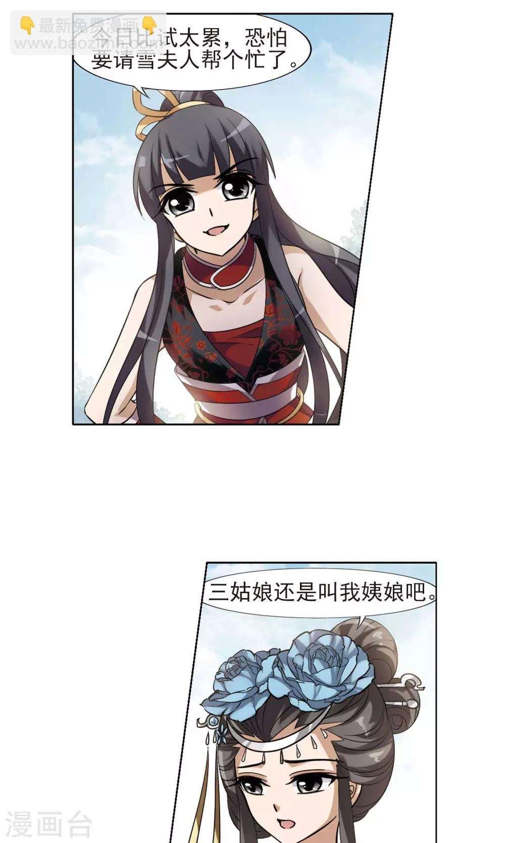 第137话 整顿家风1(2)