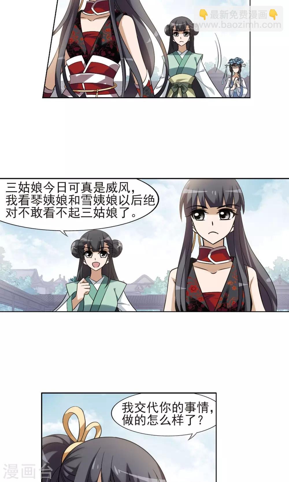 第138话 整顿家风1(3)