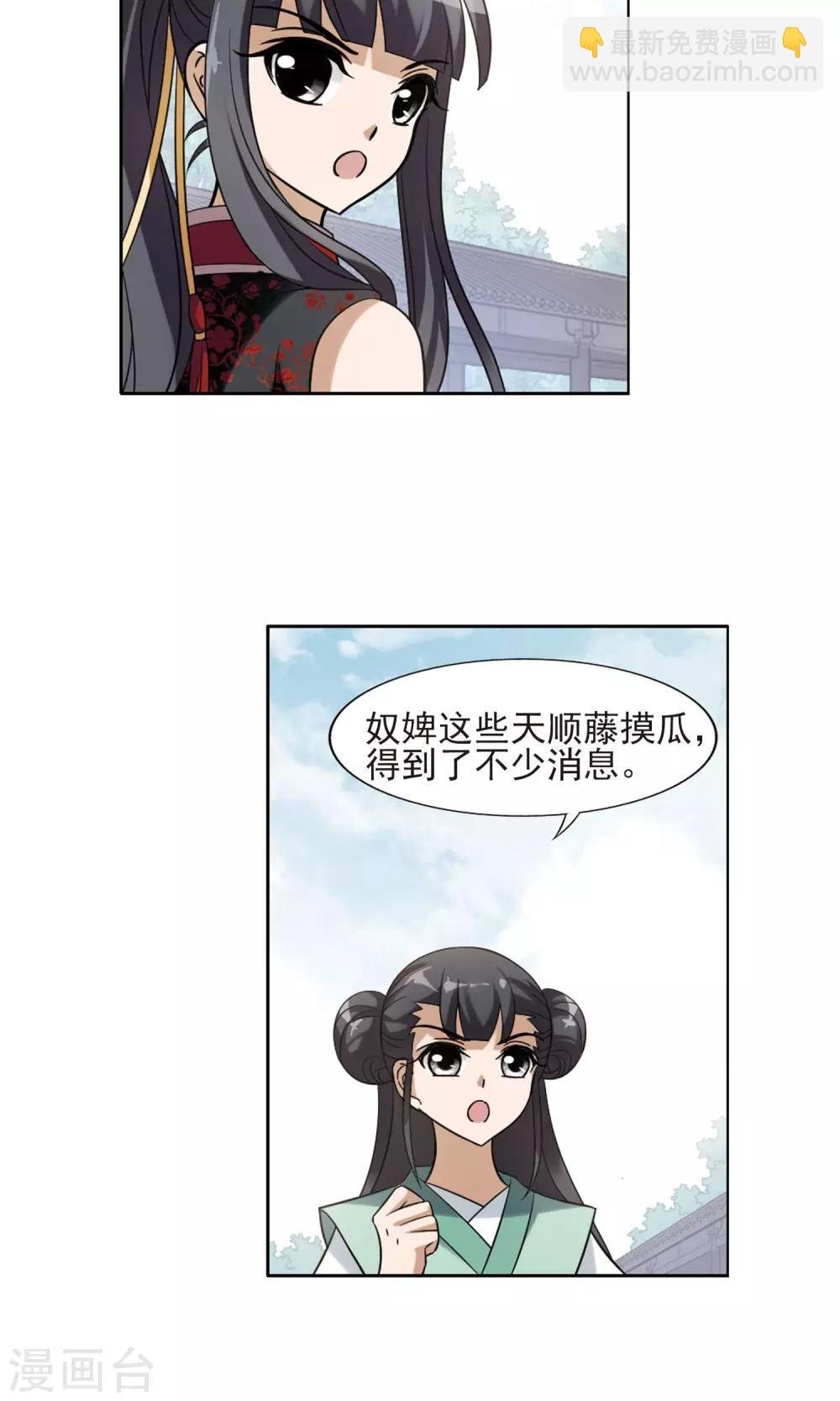 第138话 整顿家风1(3)