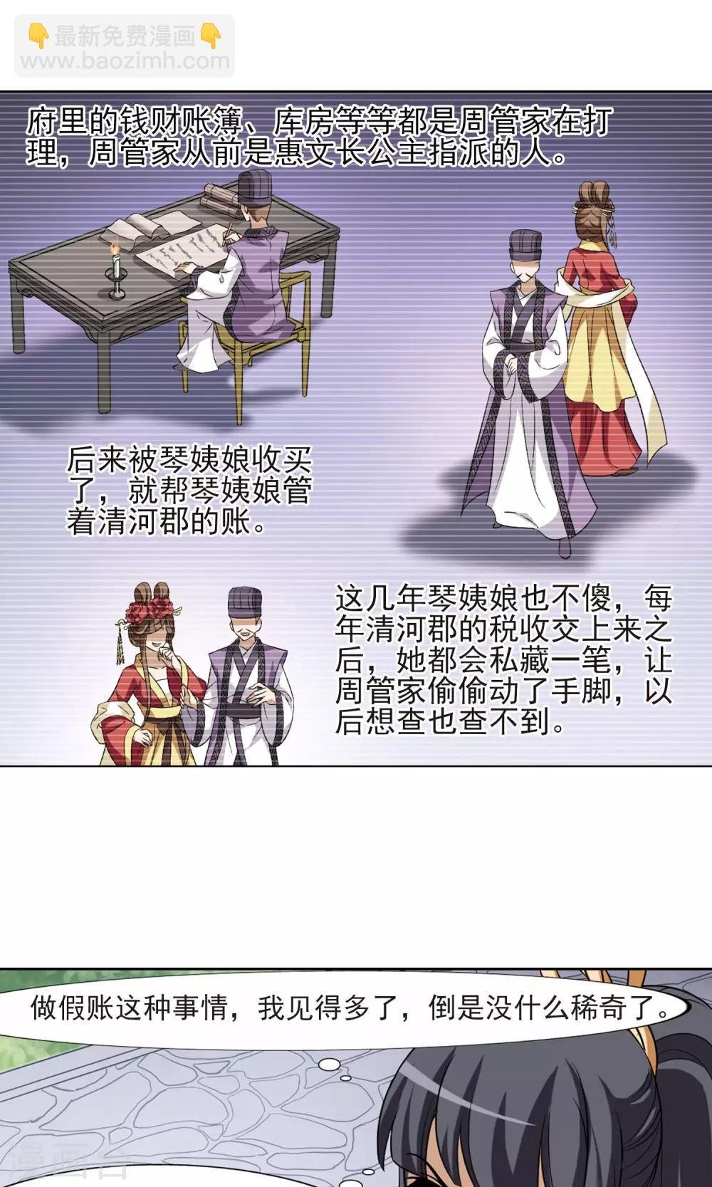 第138话 整顿家风1(3)