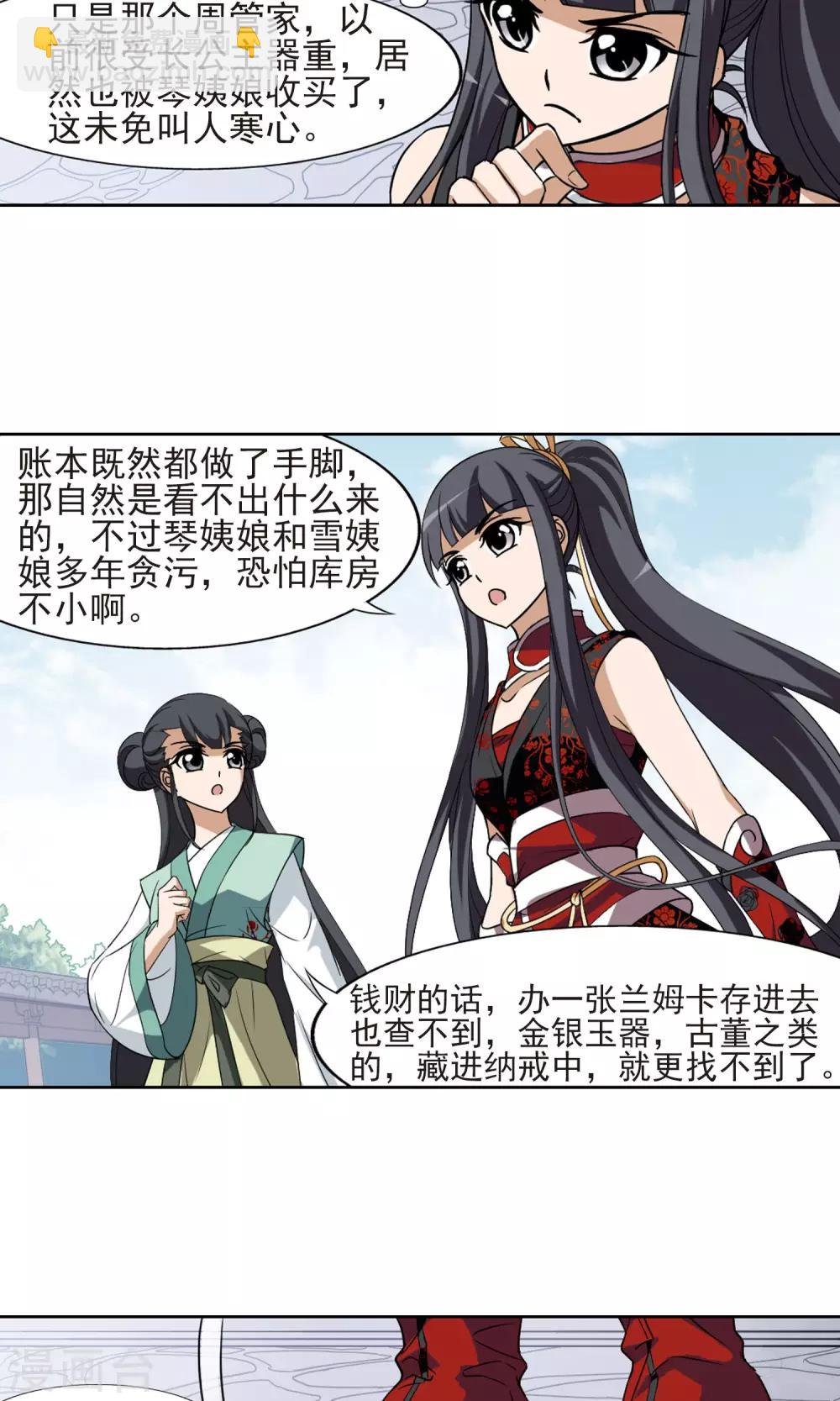 第138话 整顿家风1(3)