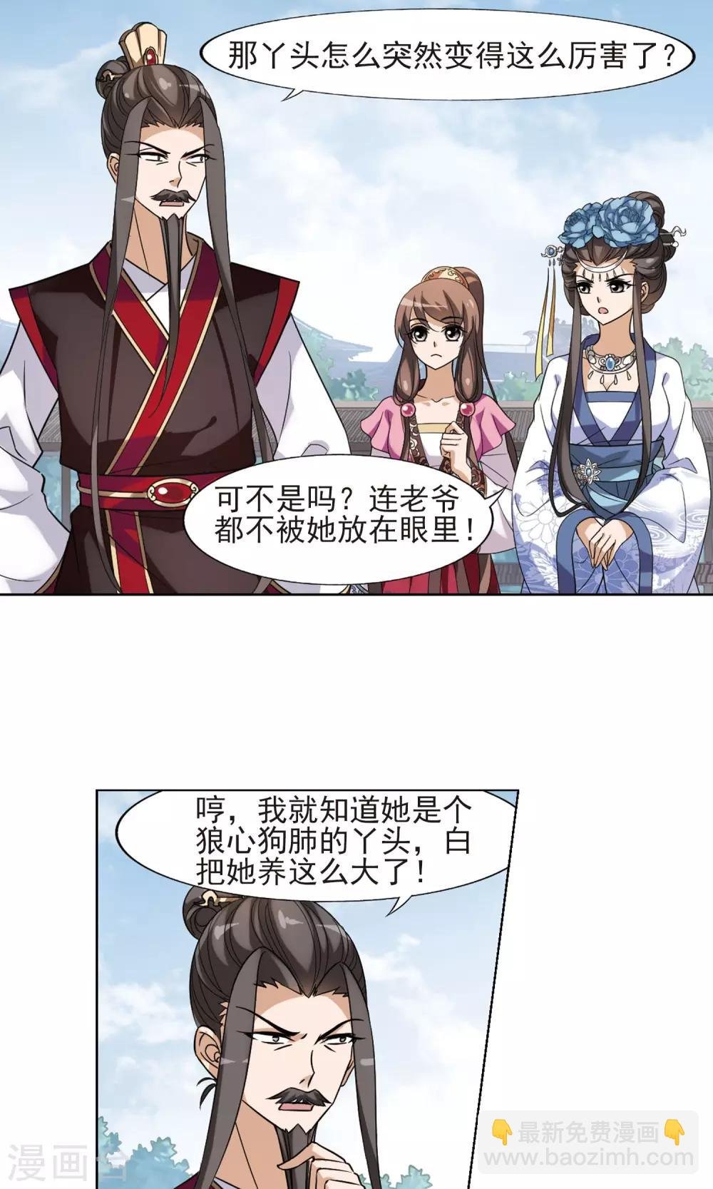 第139话 整顿家风2(1)