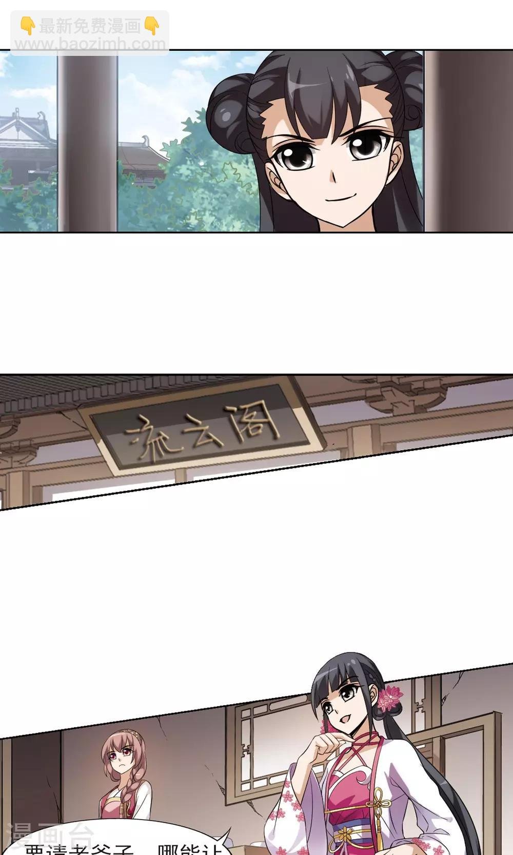 第139话 整顿家风2(1)