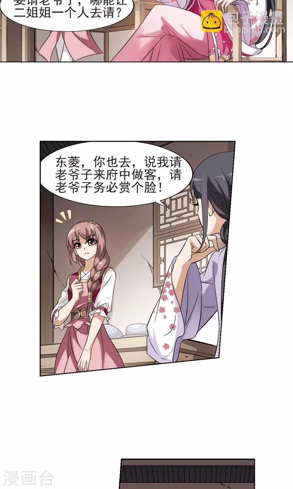 第139话 整顿家风2(1)