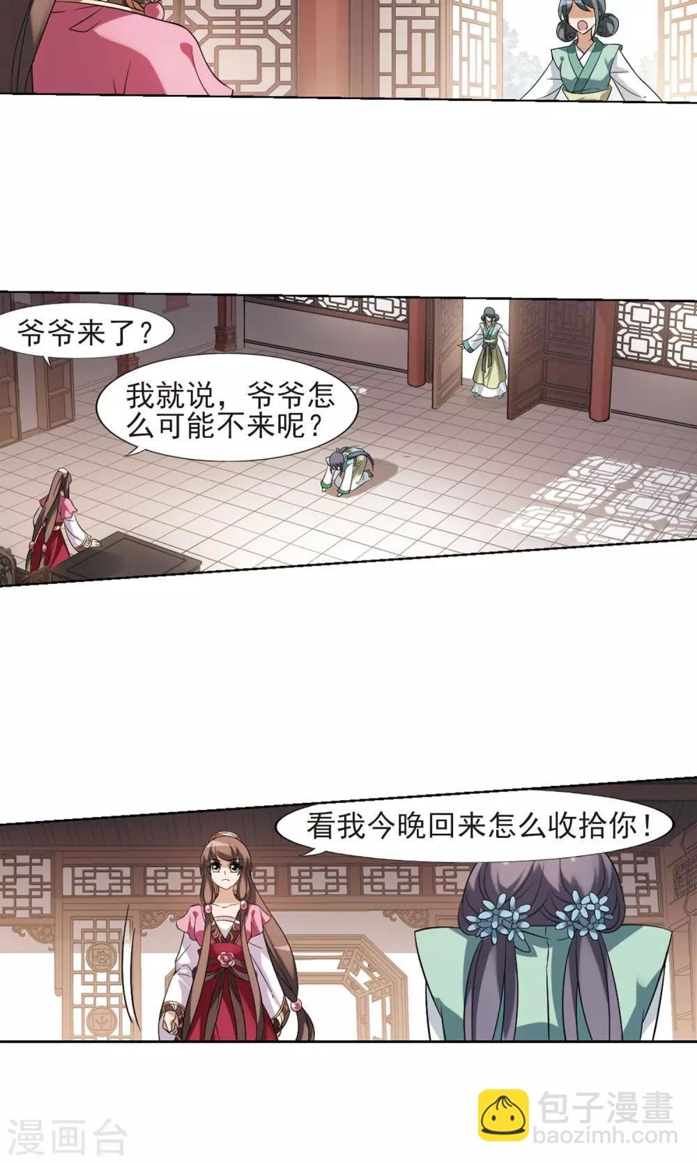 第139话 整顿家风2(1)