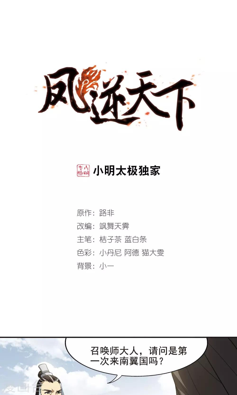 第14话 红发如火3