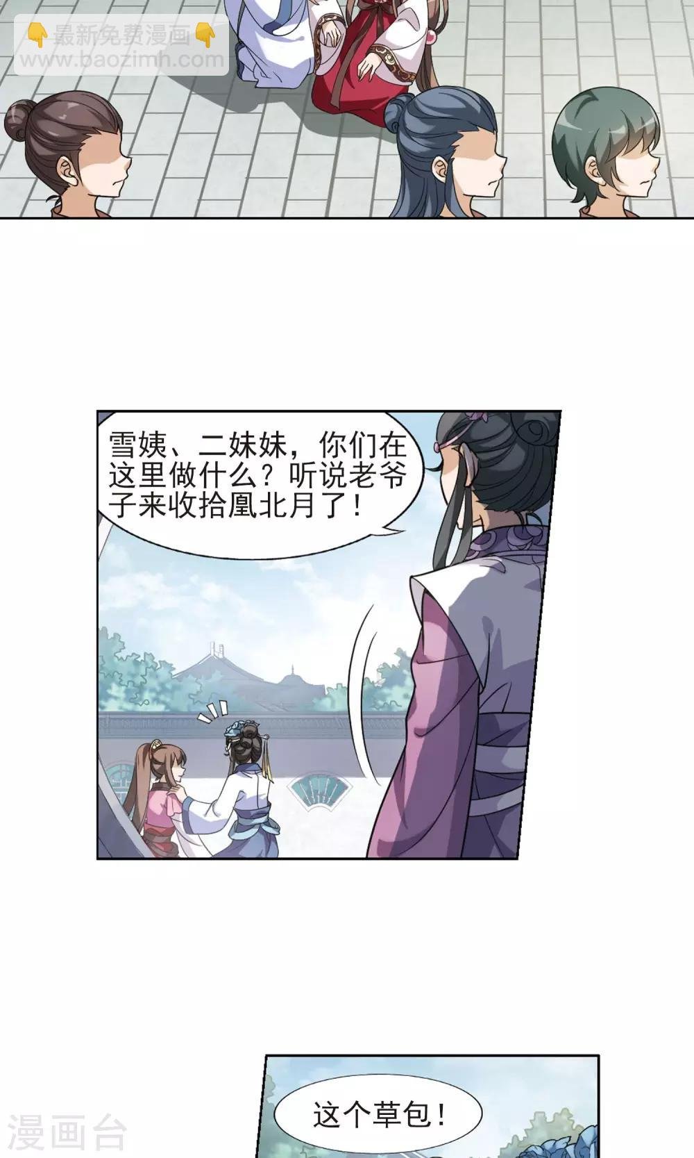 第140话 整顿家风2(2)