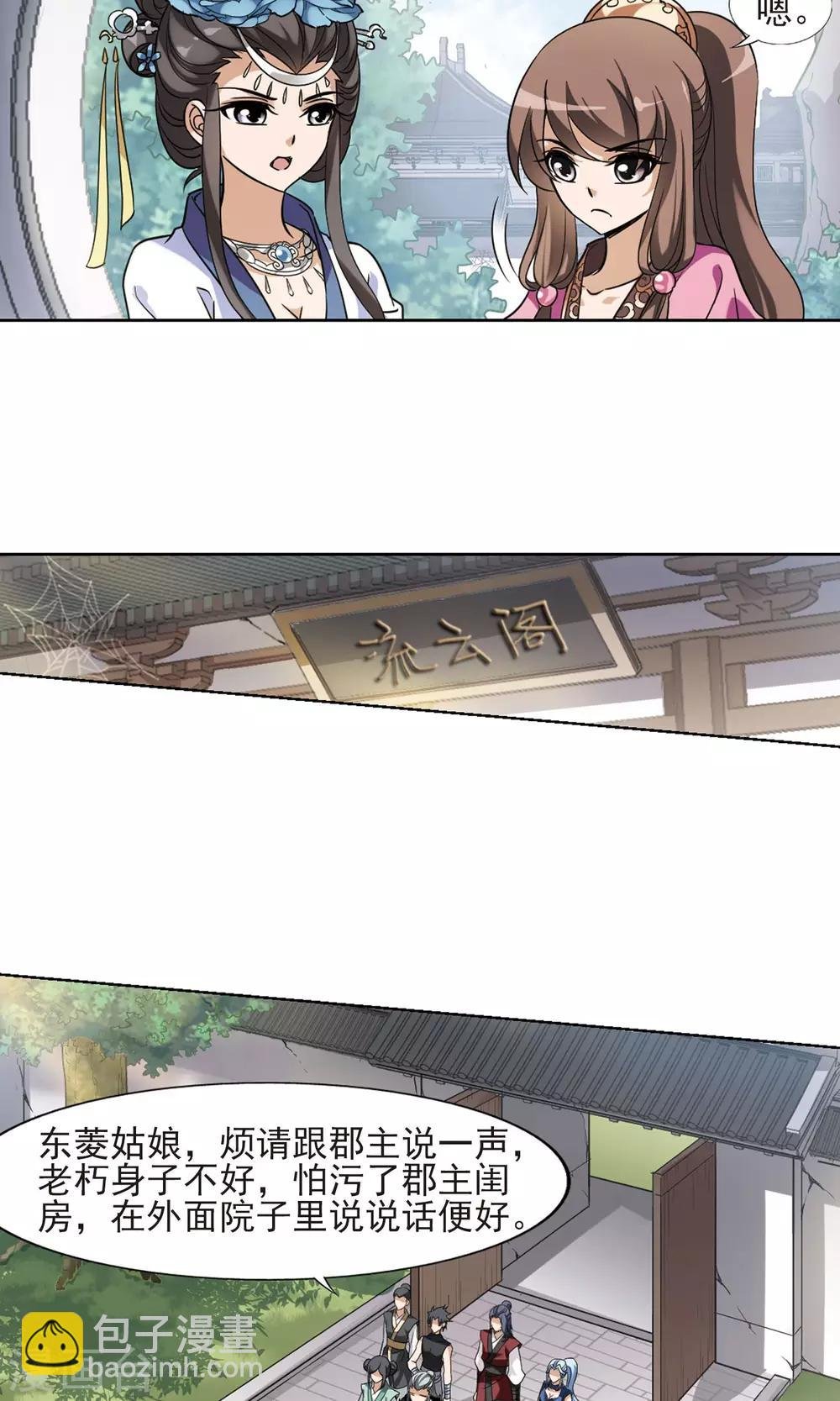 第140话 整顿家风2(2)