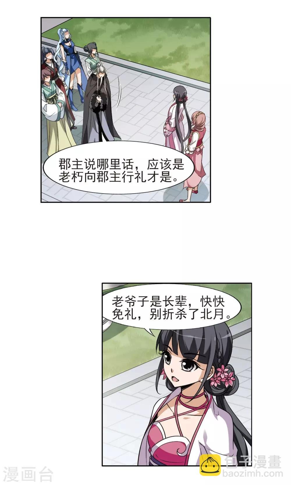 第140话 整顿家风2(2)