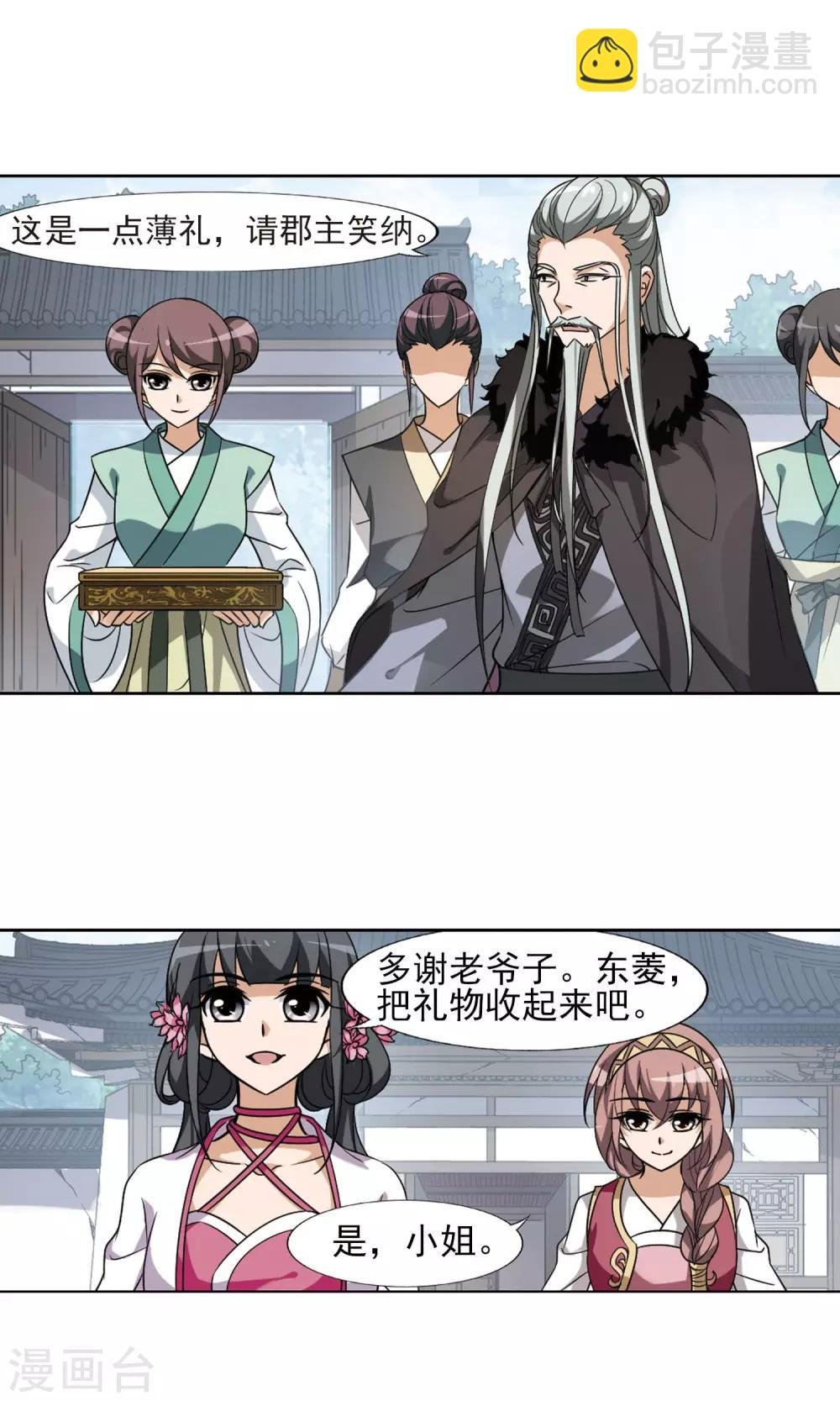 第140话 整顿家风2(2)