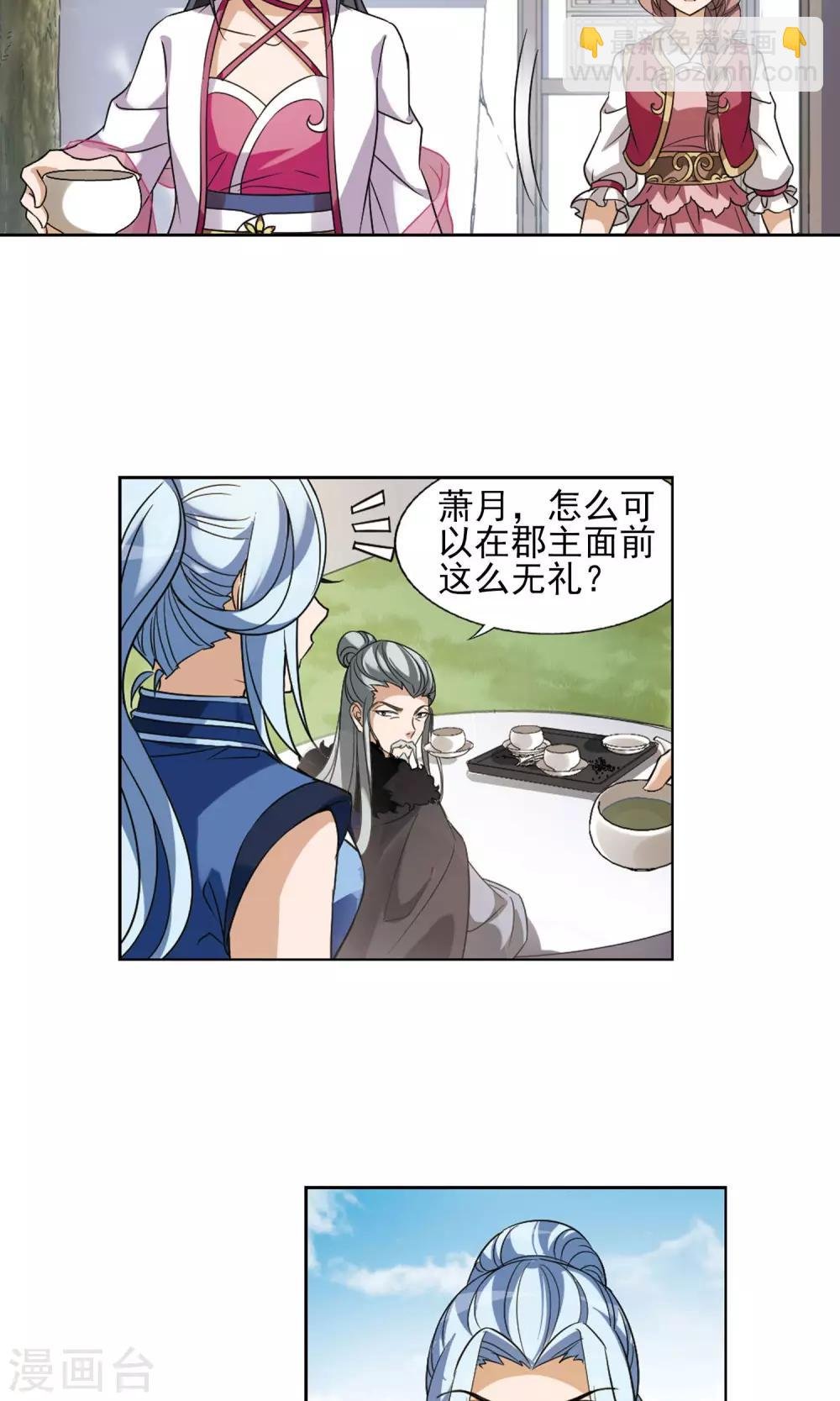 第140话 整顿家风2(2)