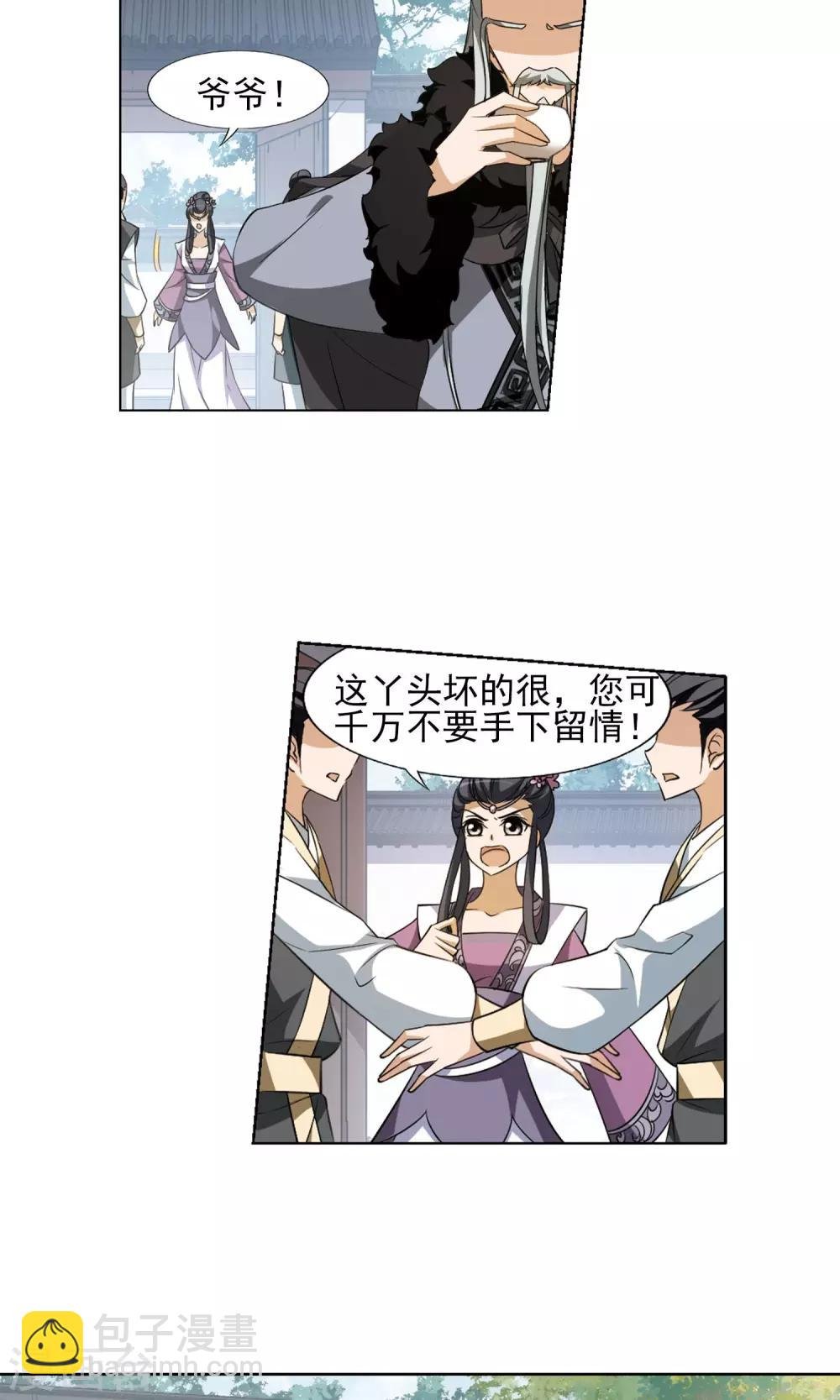 第141话 整顿家风2(3)