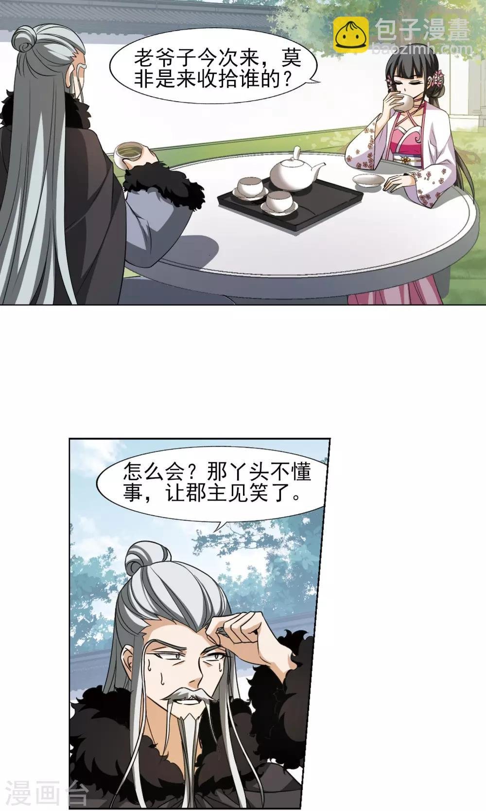 第141话 整顿家风2(3)