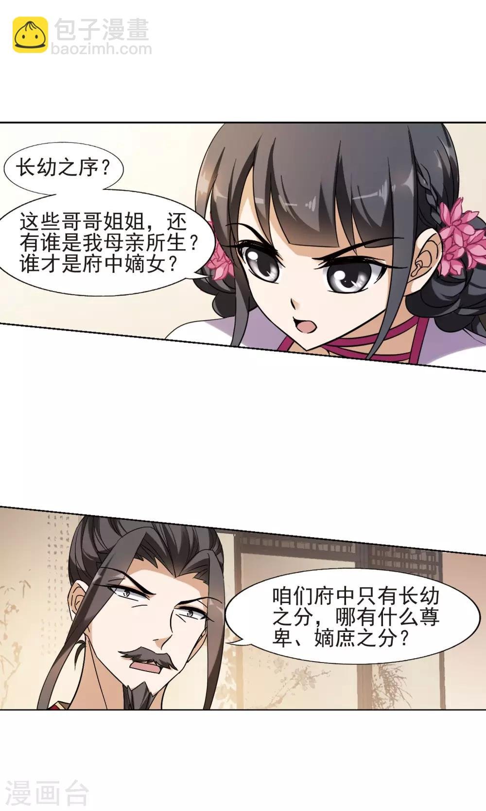 第144话 一家之主2(1)