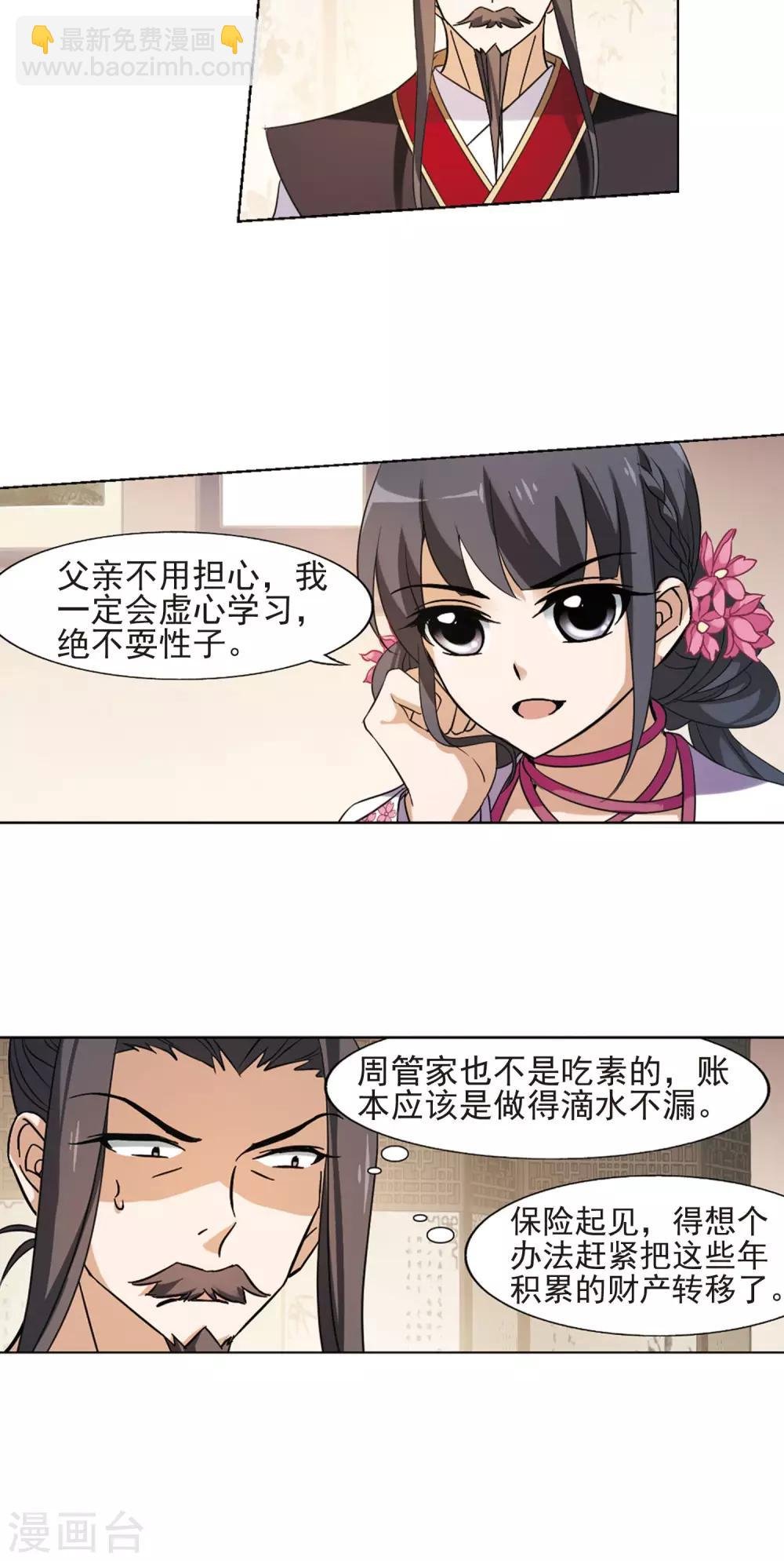 第145话 一家之主2(2)