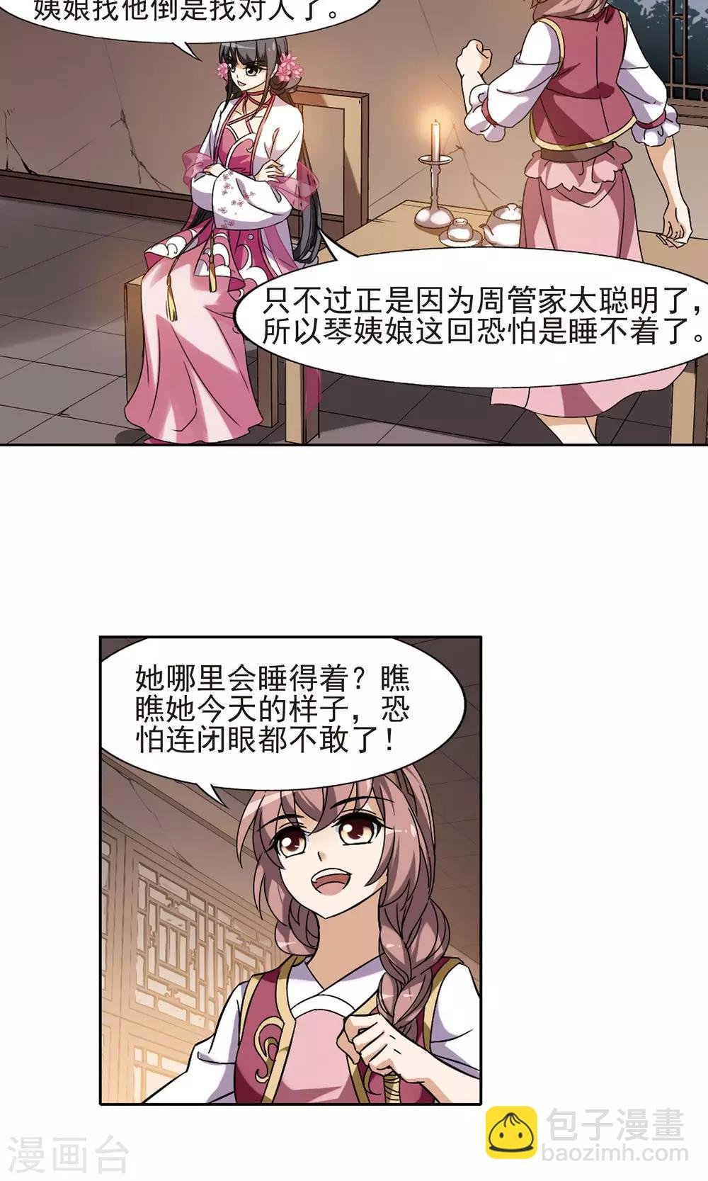 第149话 一家之主3(3)
